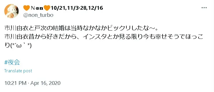 市川由衣旦那x1