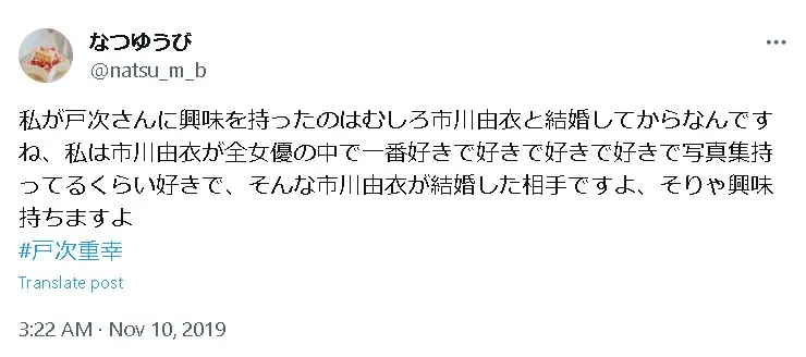市川由衣旦那x2