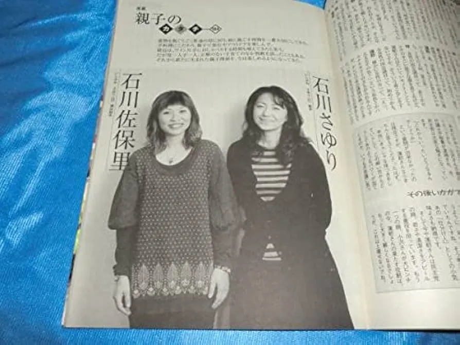 石川さゆり娘見出し3