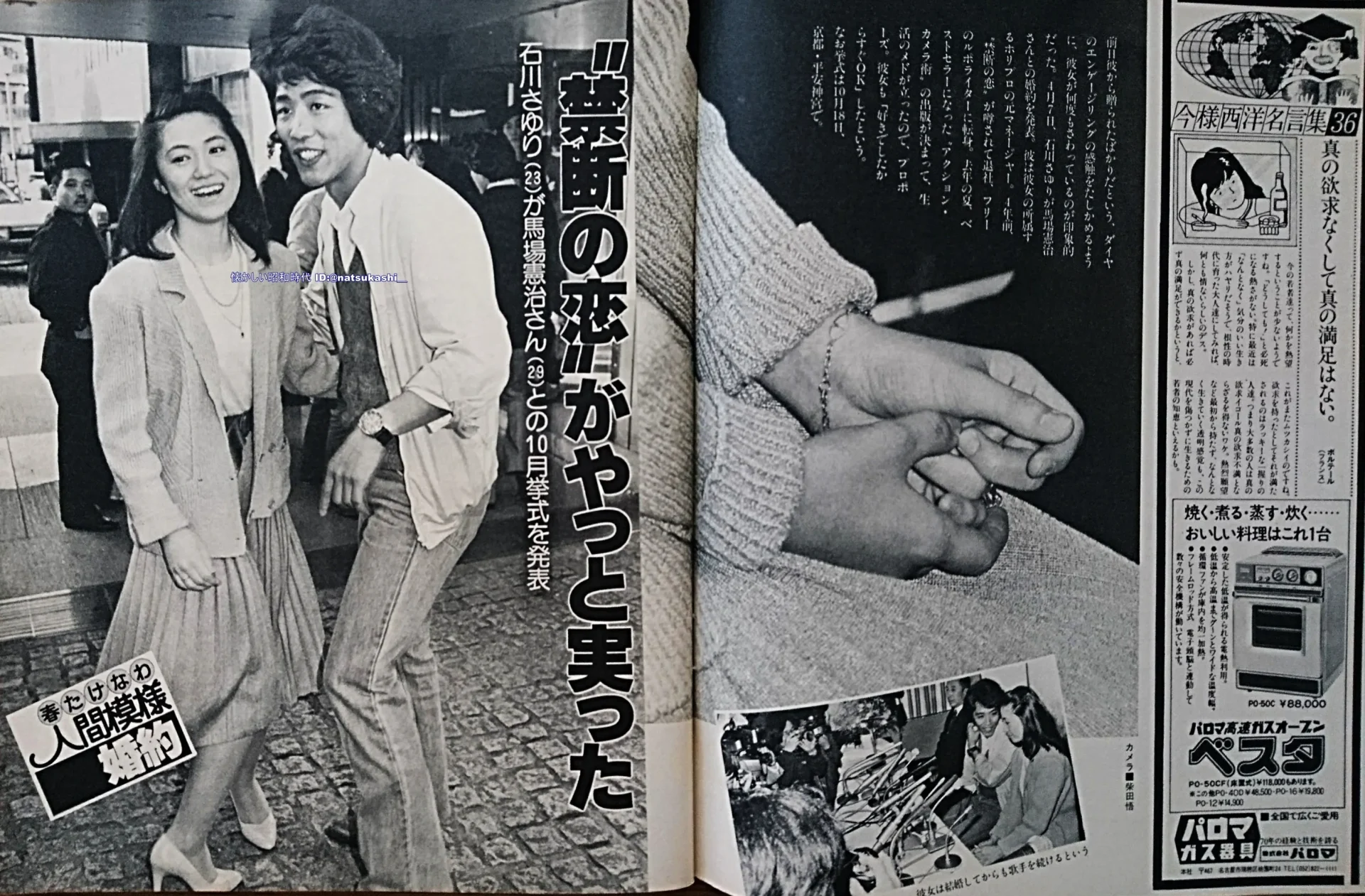石川さゆり再婚見出し5