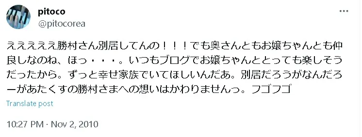 勝村政信嫁x1