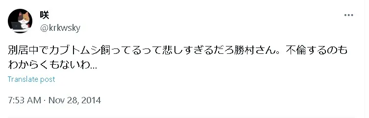 勝村政信嫁x2