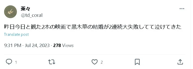 黒木華結婚x1