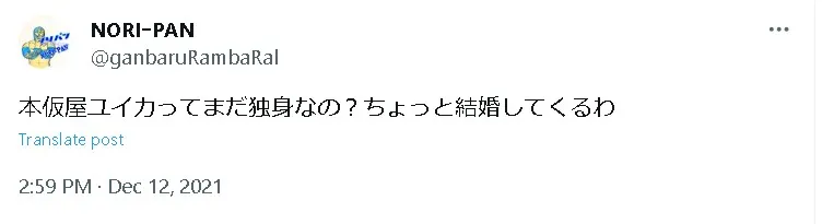 本仮屋ユイカ夫x2