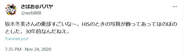 坂本冬美豪邸x1