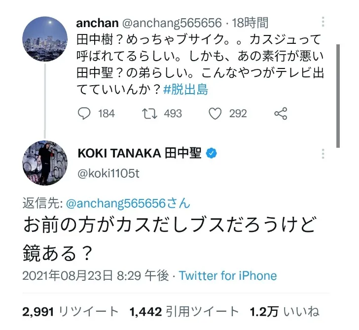 田中樹兄弟見出し10.1