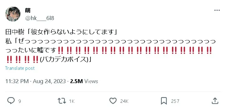 田中樹彼女x1