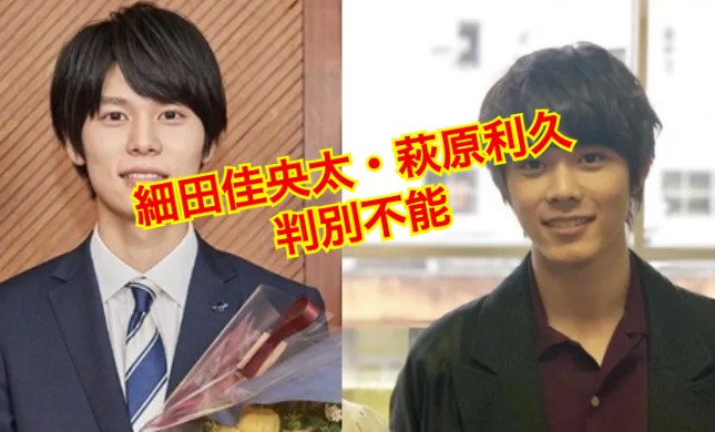 細田佳央太と萩原利久