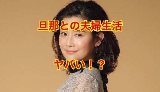 【保存版】石田ひかりが旦那・訓覇圭は何者！？意外な夫婦仲に一同驚愕！？
