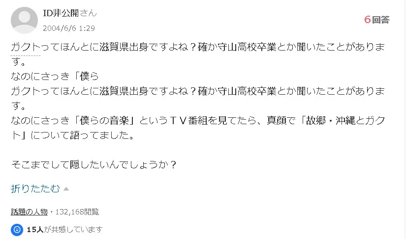 ガクト出身地見出し4