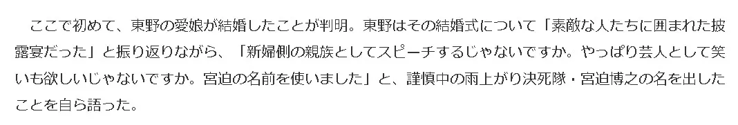 東野幸治嫁見出し10