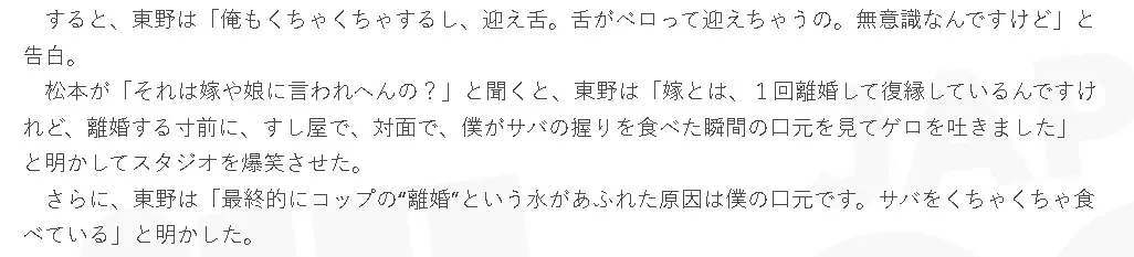 東野幸治嫁見出し12