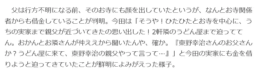 東野幸治嫁見出し13