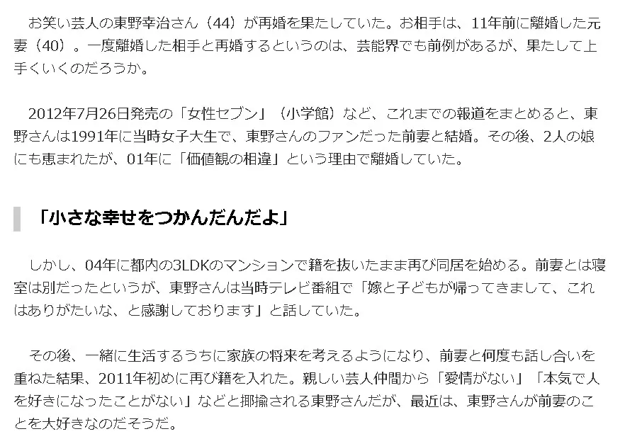 東野幸治嫁見出し15