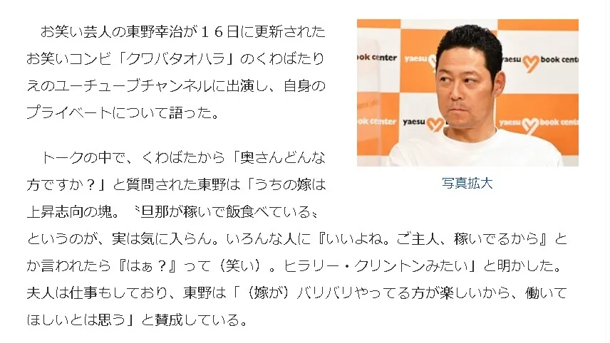 東野幸治嫁見出し17