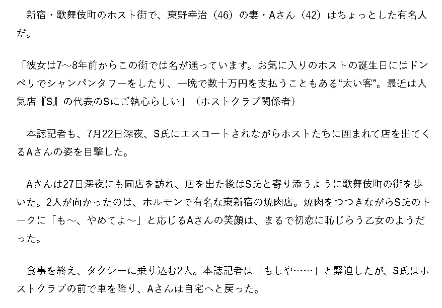 東野幸治嫁見出し2
