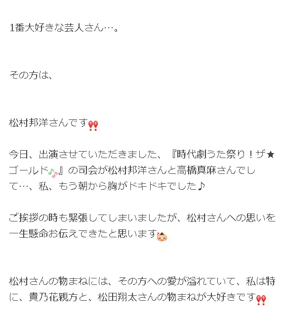 市川由紀乃旦那見出し10