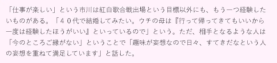 市川由紀乃旦那見出し2