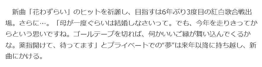市川由紀乃旦那見出し6