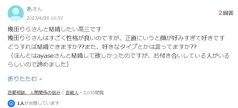 幾田りら結婚x1