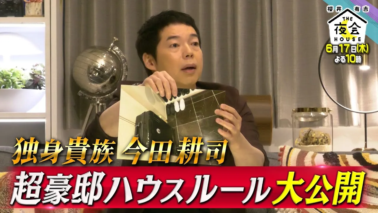 今田耕司年収見出し11
