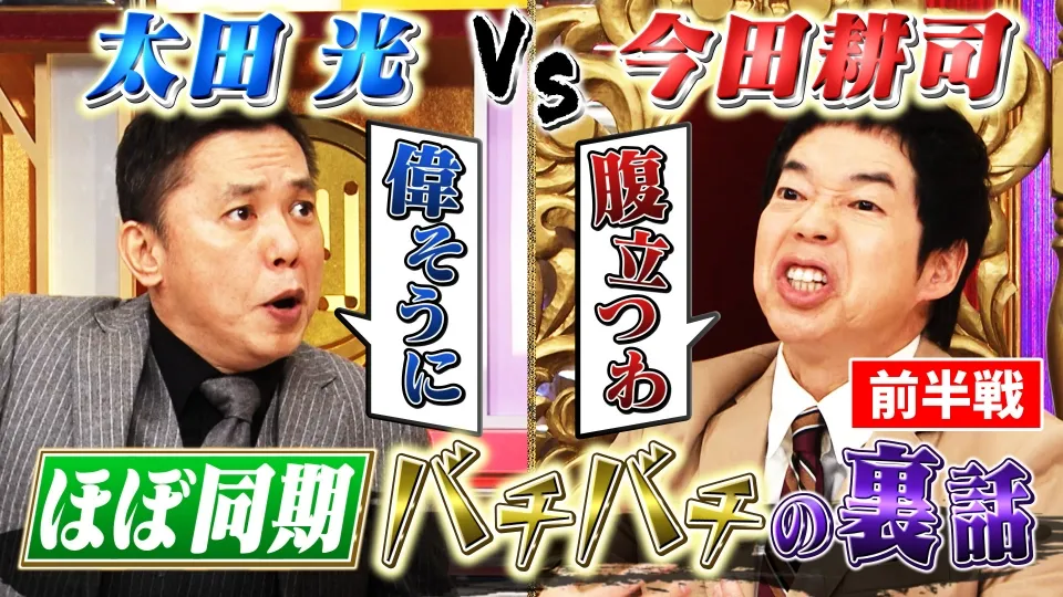 今田耕司年収見出し8