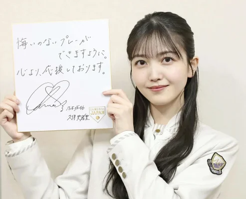 久保史緒里彼氏見出し9