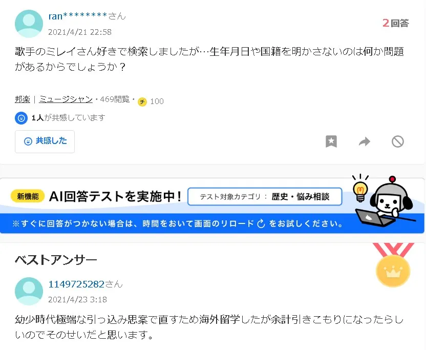 ミレイ国籍見出し2