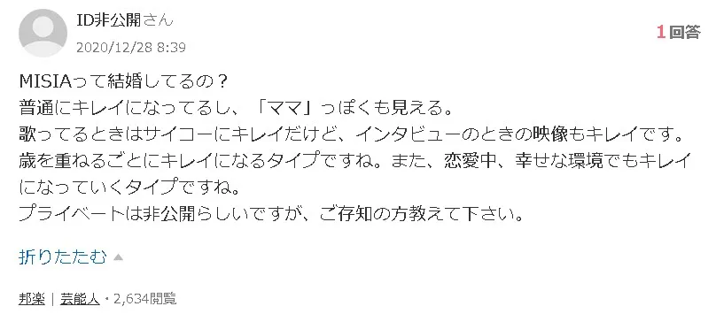 MISIA結婚見出し2