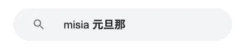 MISIA結婚見出し6