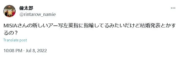 MISIA結婚見出し7.1