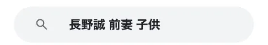 長野誠嫁見出し10