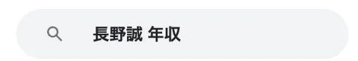 長野誠嫁見出し11