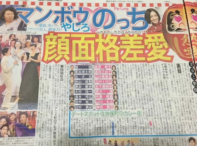 のっち結婚見出し9