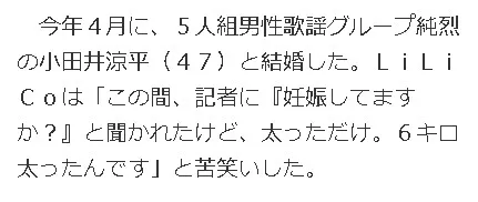 小田井涼平再婚見出し8