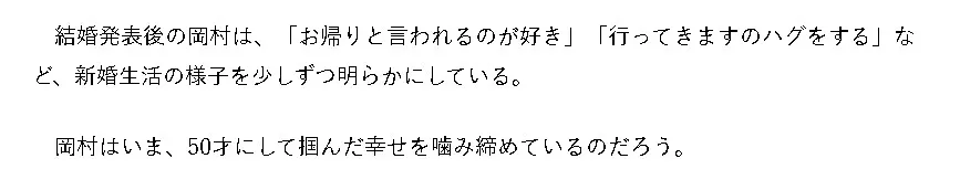 岡村隆史嫁見出し10