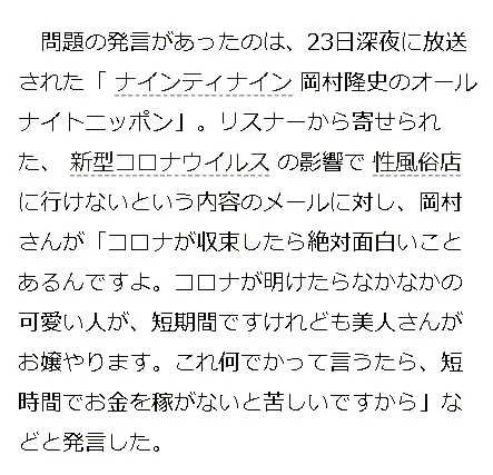 岡村隆史嫁見出し6