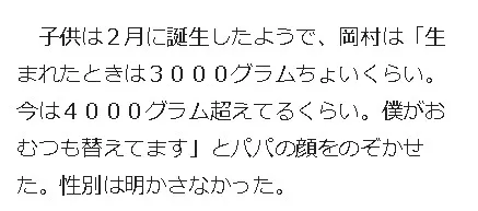 岡村隆史嫁見出し8
