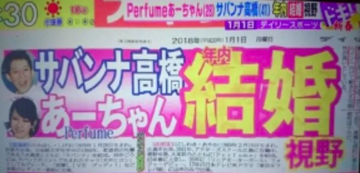 perfume結婚見出し7