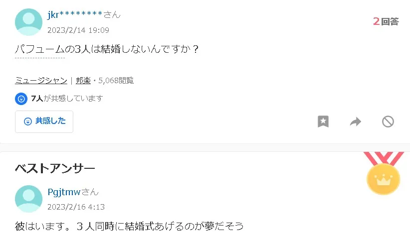 perfume結婚ｘ1