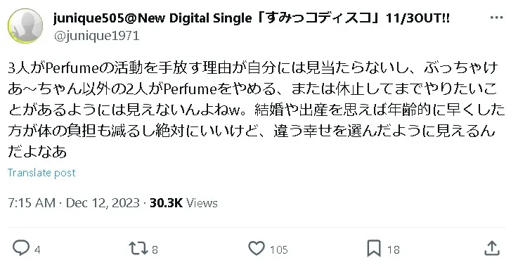 perfume結婚ｘ2