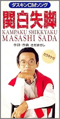 さだまさし妻見出し9