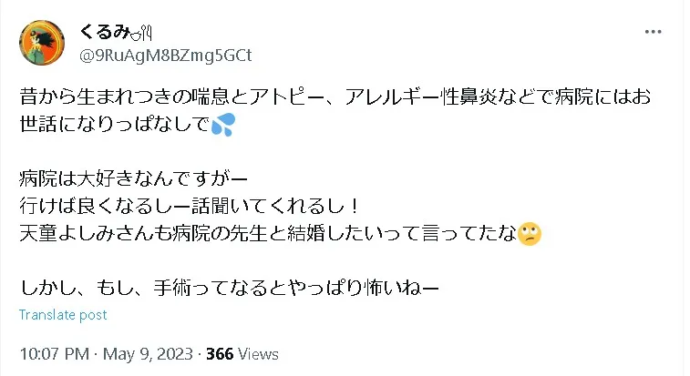 天童よしみ旦那x1