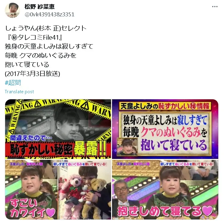 天童よしみ旦那x2
