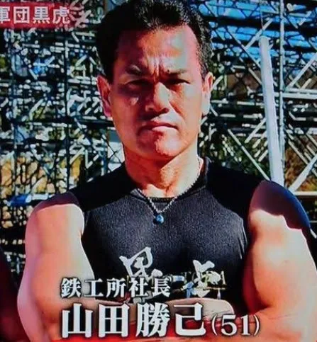 山田勝己嫁見出し6.1