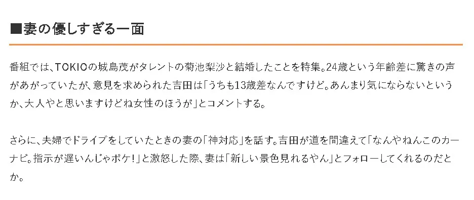 吉田敬嫁見出し12
