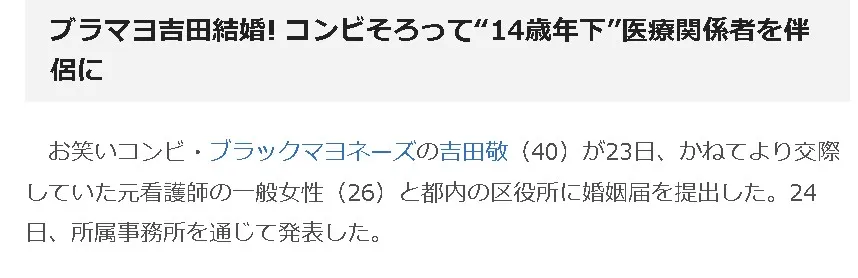 吉田敬嫁見出し2