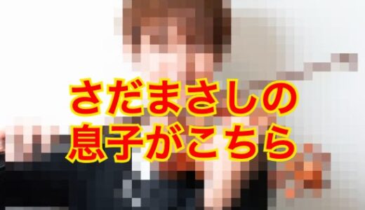 【誰も教えてくれない】さだまさしの息子・佐田大陸はどんな人！？しられざる姿に一同驚愕！？