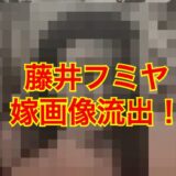 【初公開】藤井フミヤの妻・都渡まち子の顔画像流出！？嫁ってどんな人！？