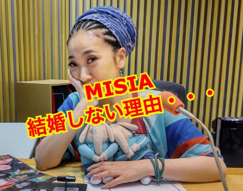 MISIAの結婚